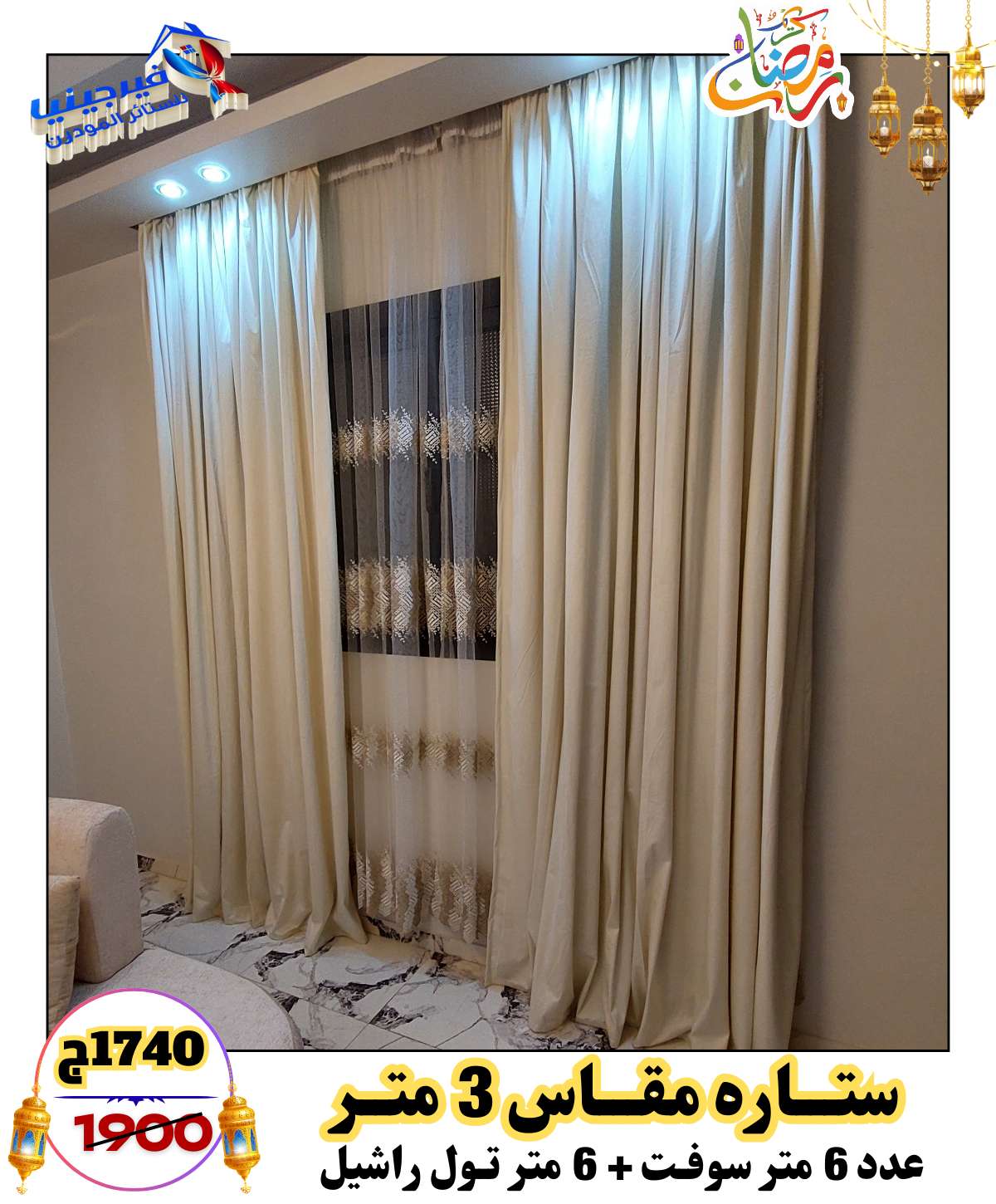 عروض شهر رمضان مستمره معانا