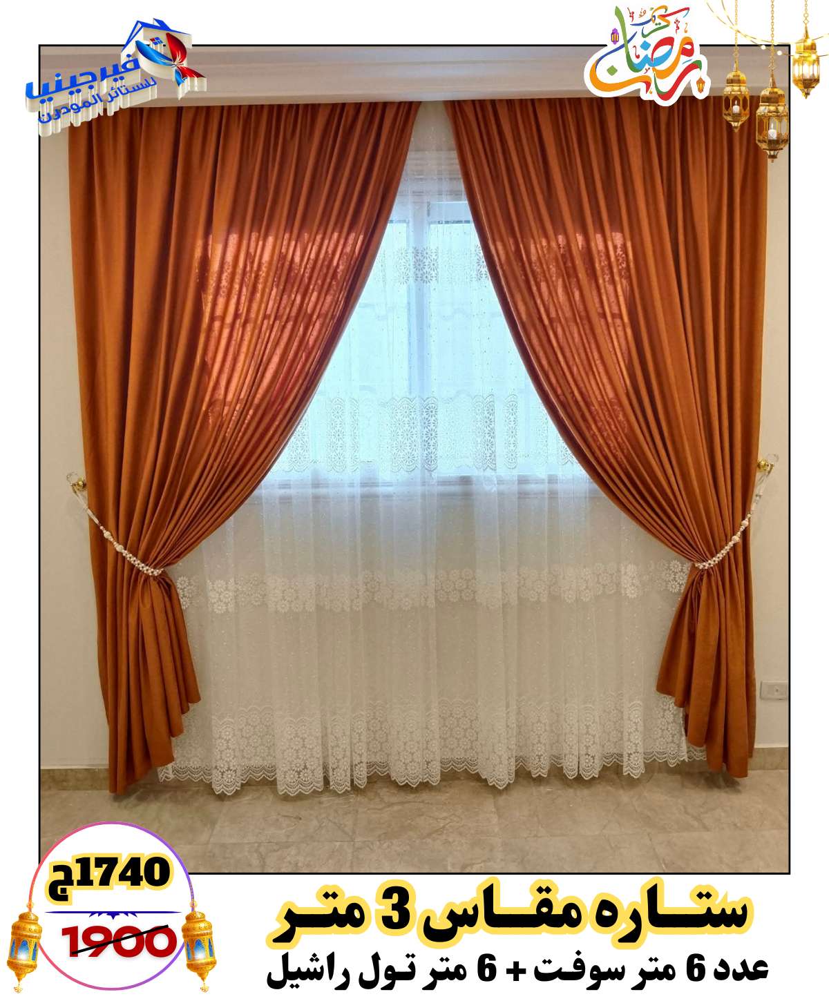 عروض شهر رمضان مستمره معانا