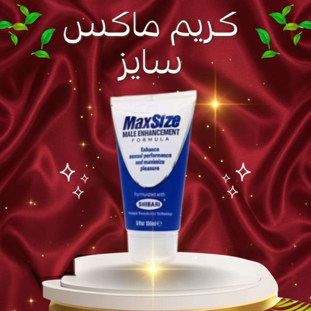 كريم ماكس سايز حل طبيعي لتكبير العضو الذكري وزيادة الثقة