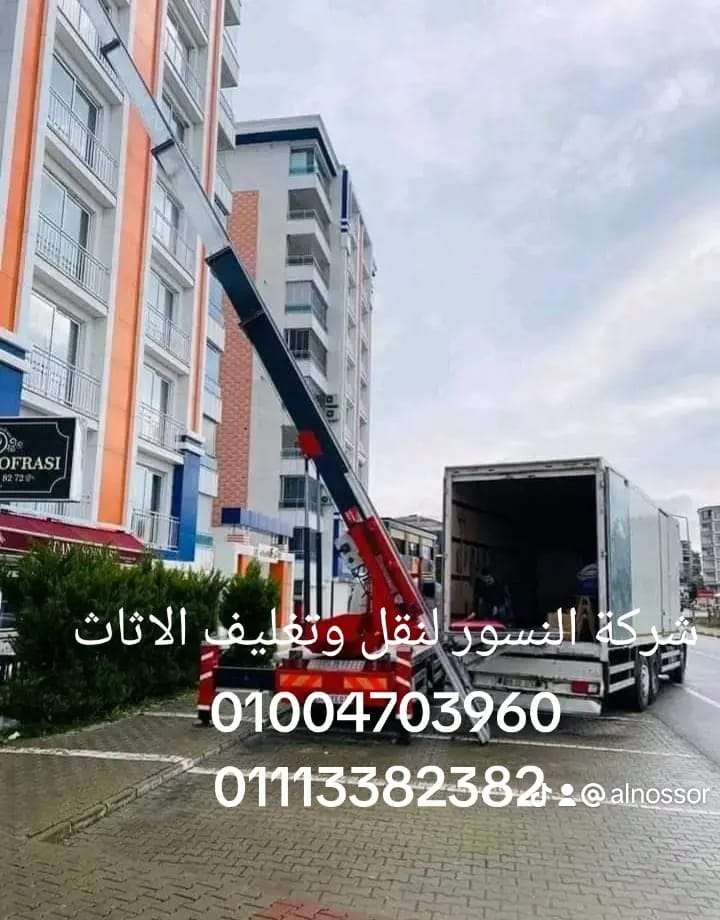 شركات نقل العفش شركة النسور لنقل وتغليف الاثاث 01004703960