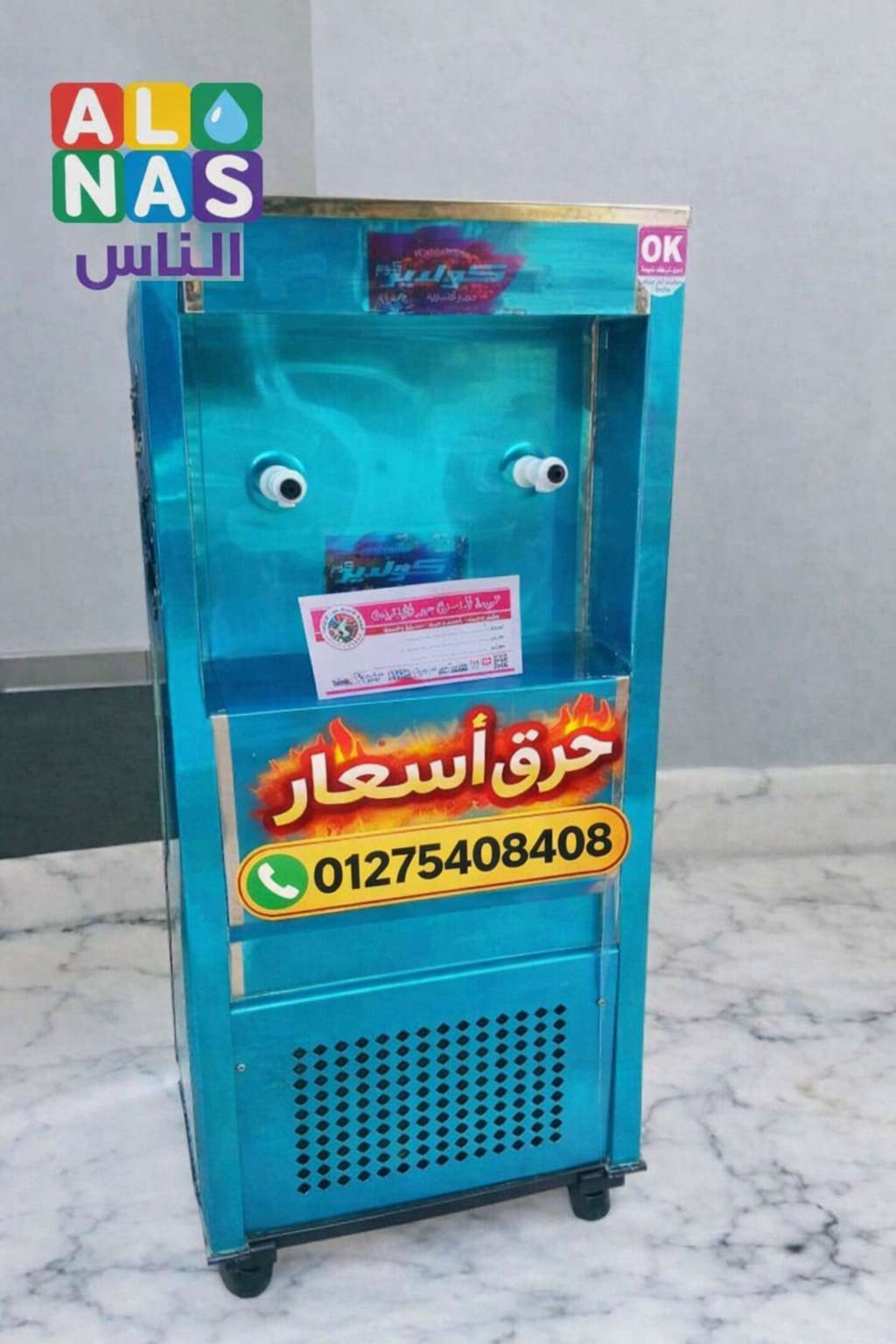كولدير مياه للشوارع والاماكن العامه كولدير الصدقه