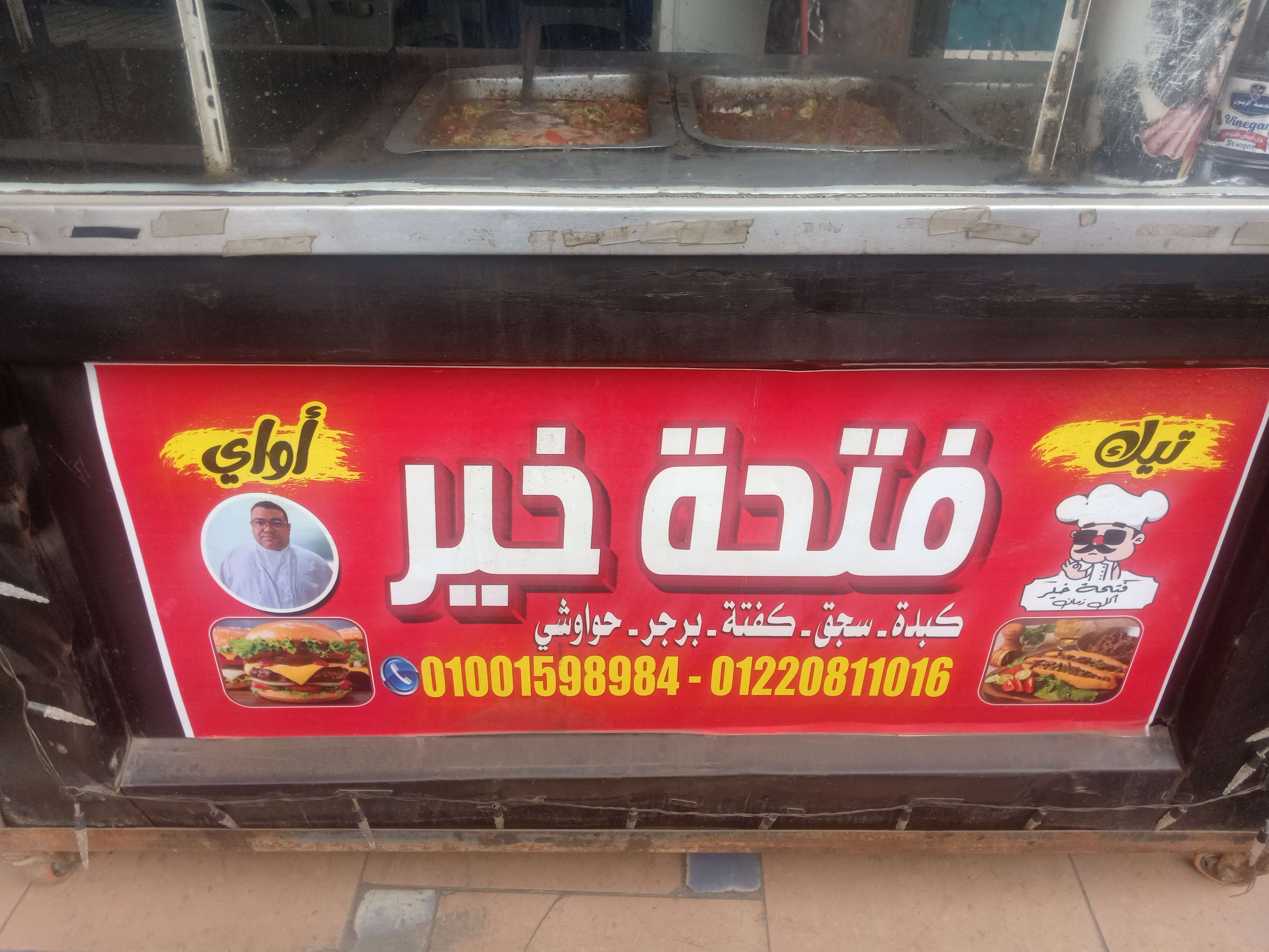 فتحه خير