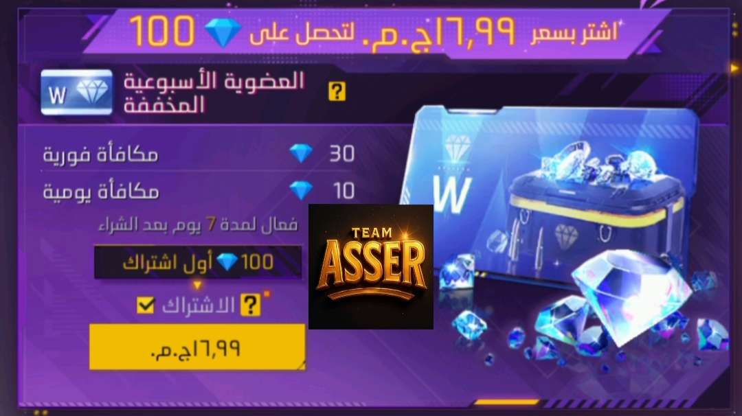 عضوية اسبوعية مخففة-Freefire