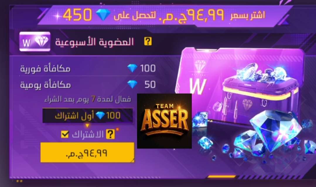 عضوية اسبوعية-Freefire