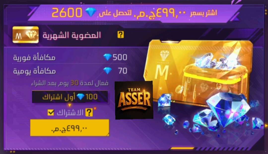 شحن عضوية فري فاير الشهرية