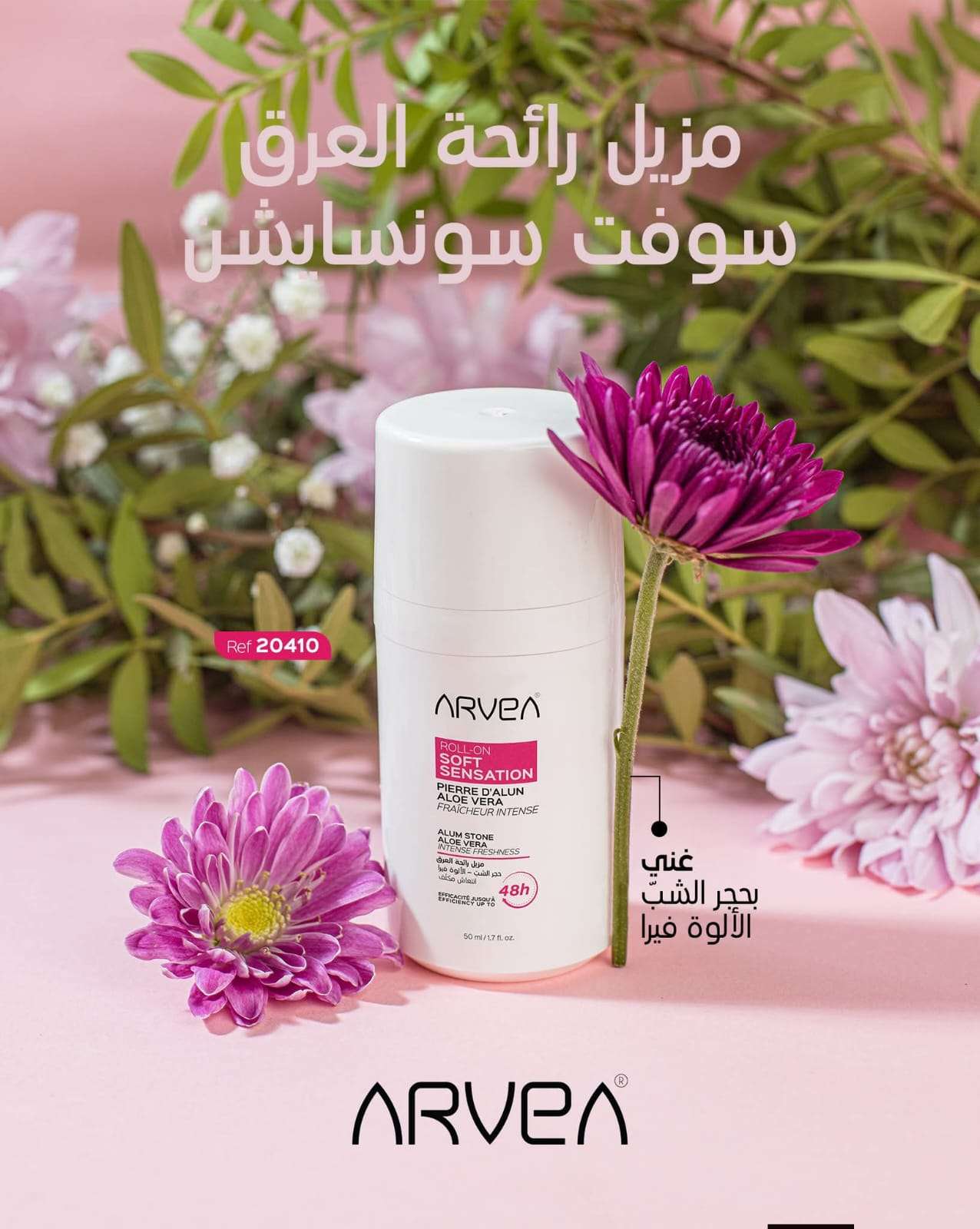 مزيل رائحة العرق