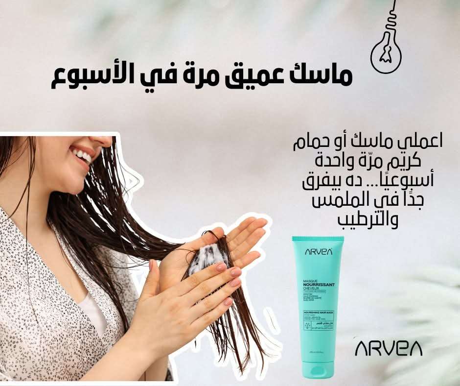 ماسك الشعر