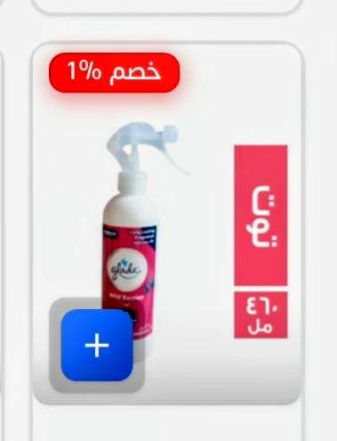 جليد معطر جو واقمشه برائحة التوت قطعة ٤٦٠مل