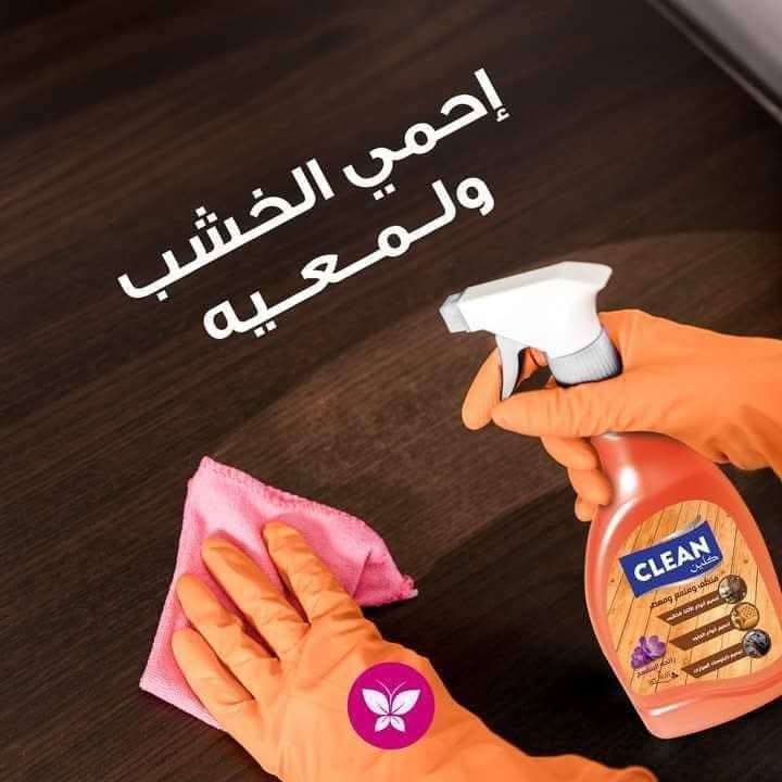 كلين منظف الاخشاب وتابلو السيارات