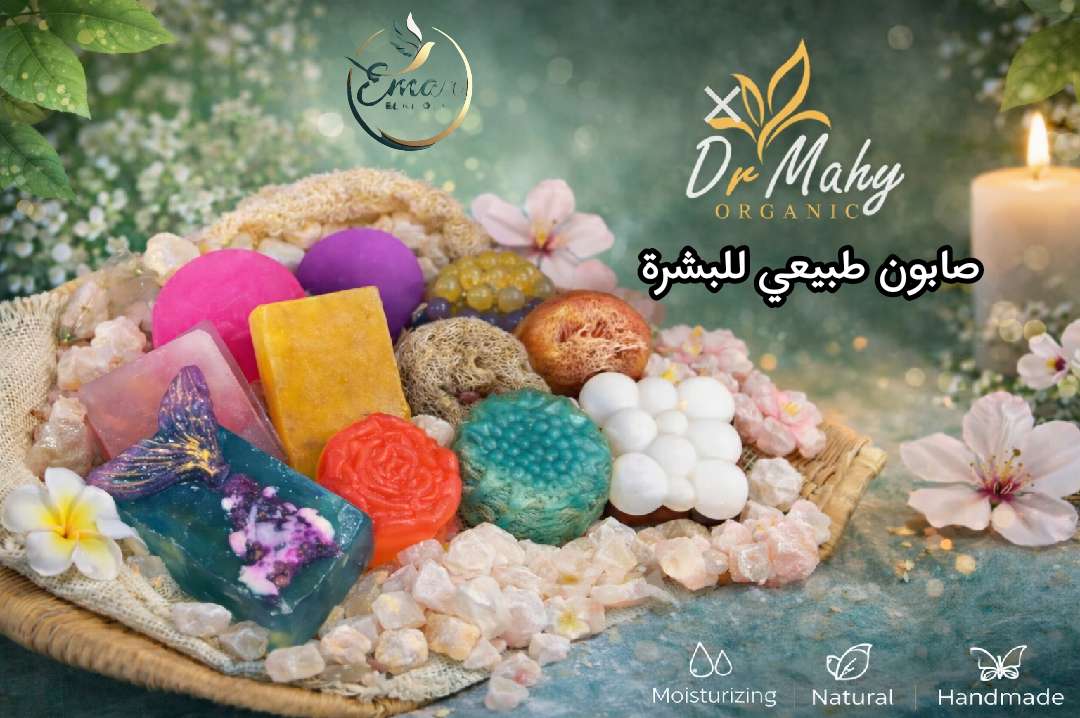 صابون أورجانيك