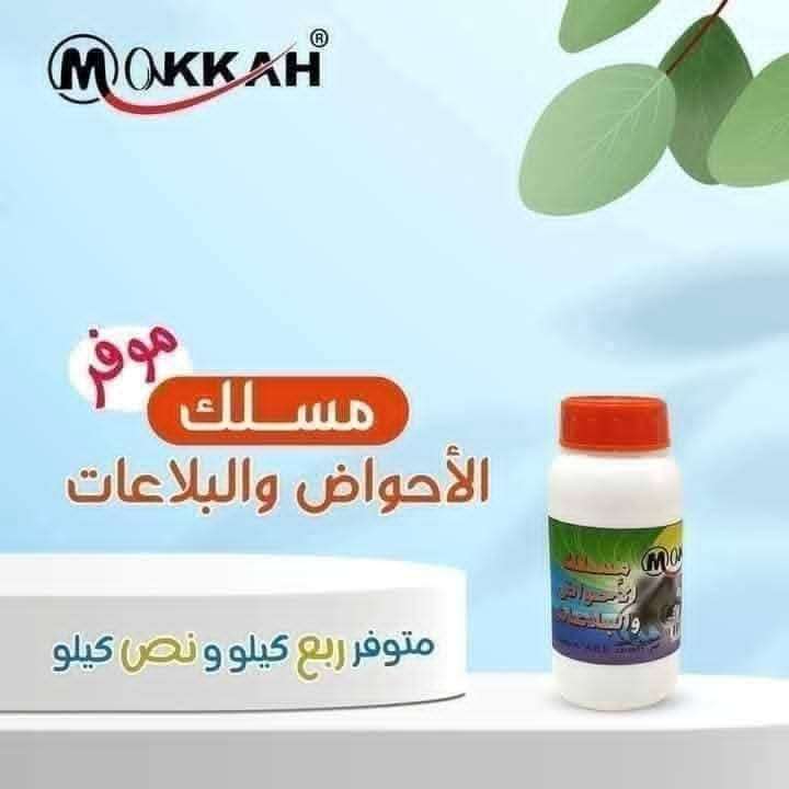 مسلك الاحواض
