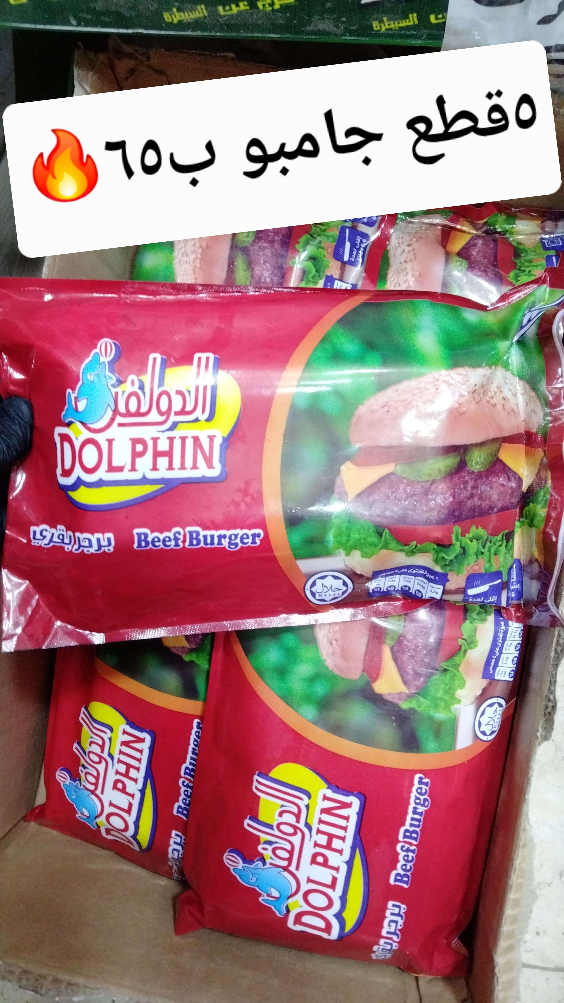 برجر جامبو دوليفن ٦٥ج