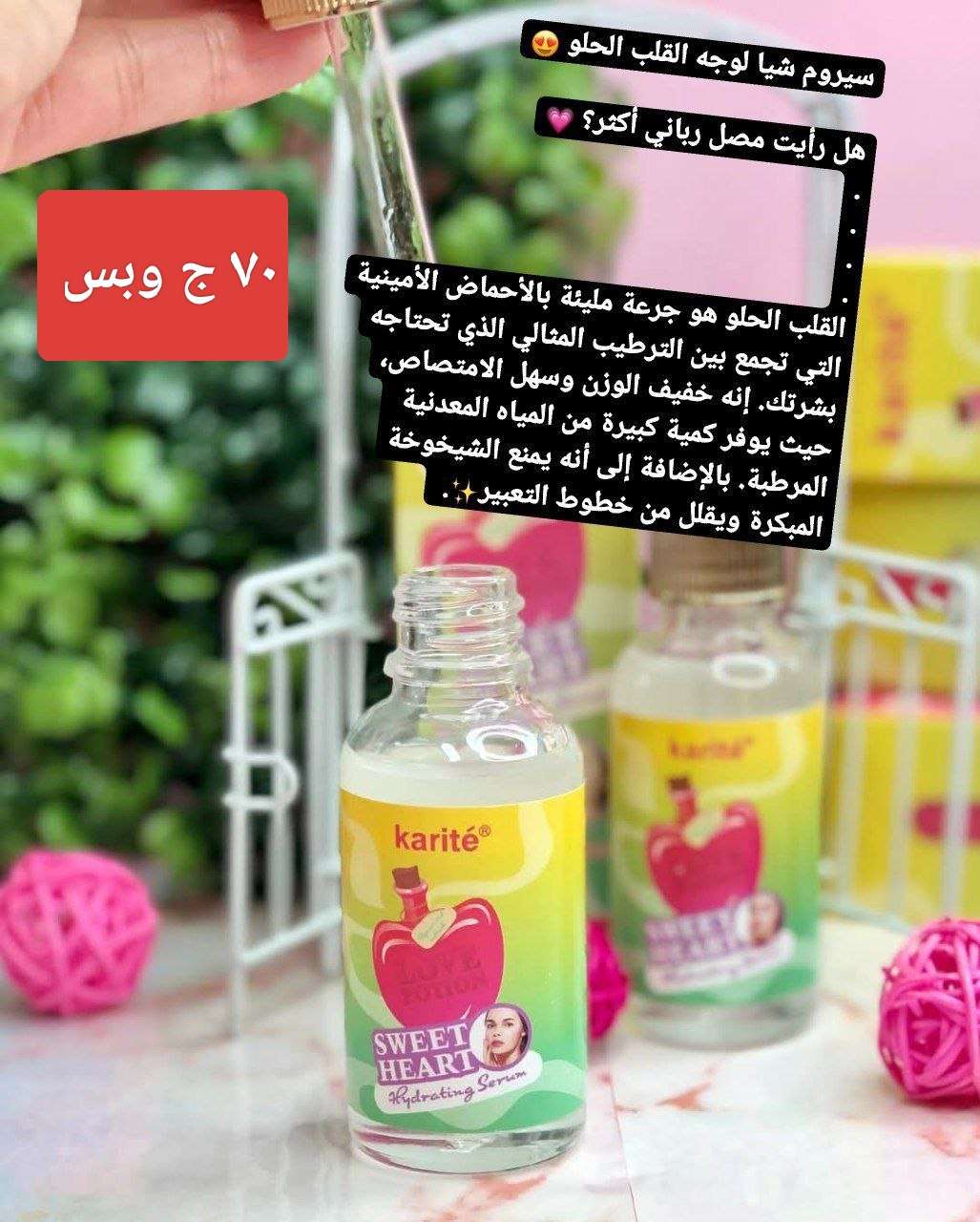 سيرم للبشره