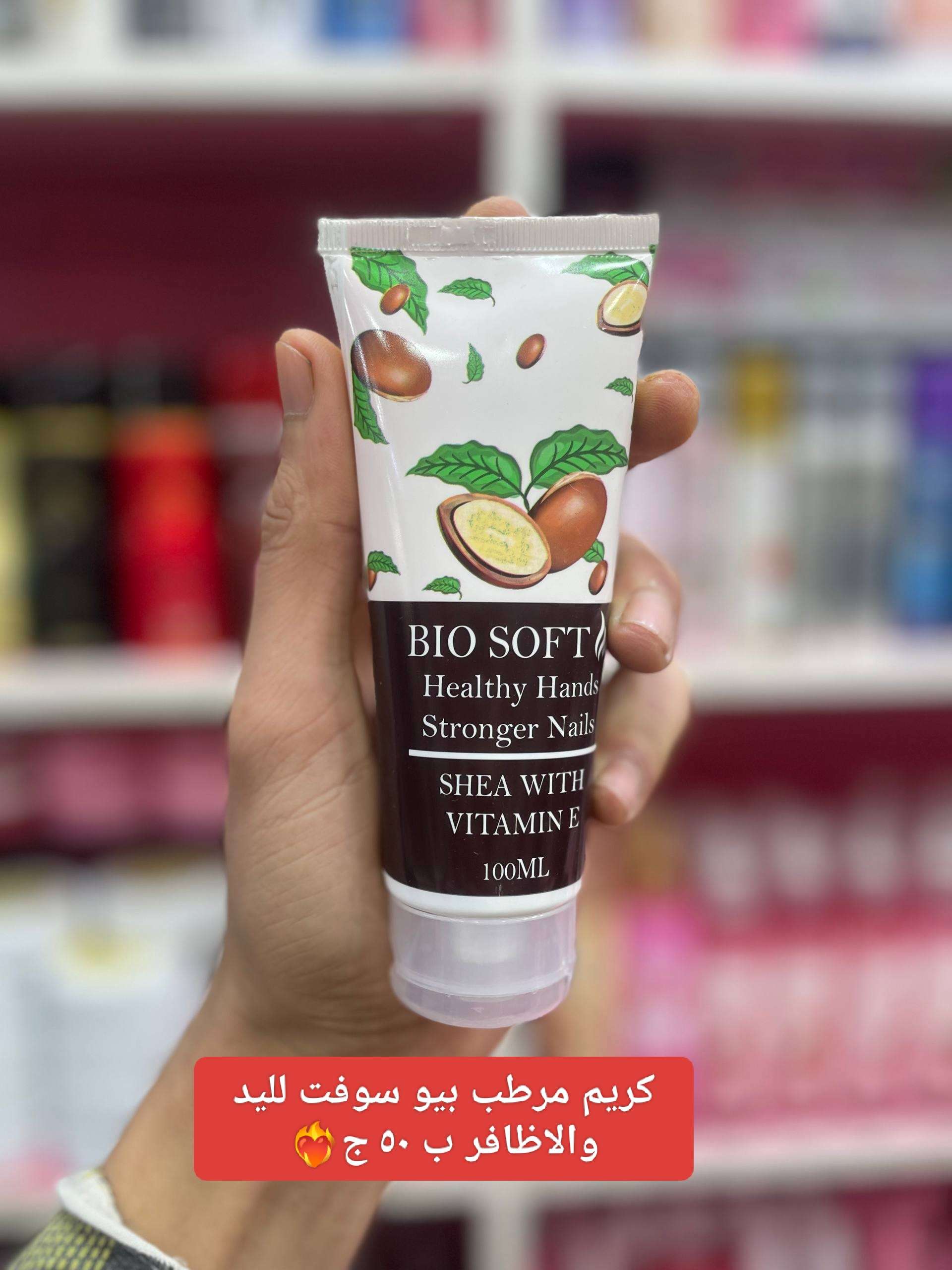 كريم مرطب من بايو سوفت لليد والاظافر