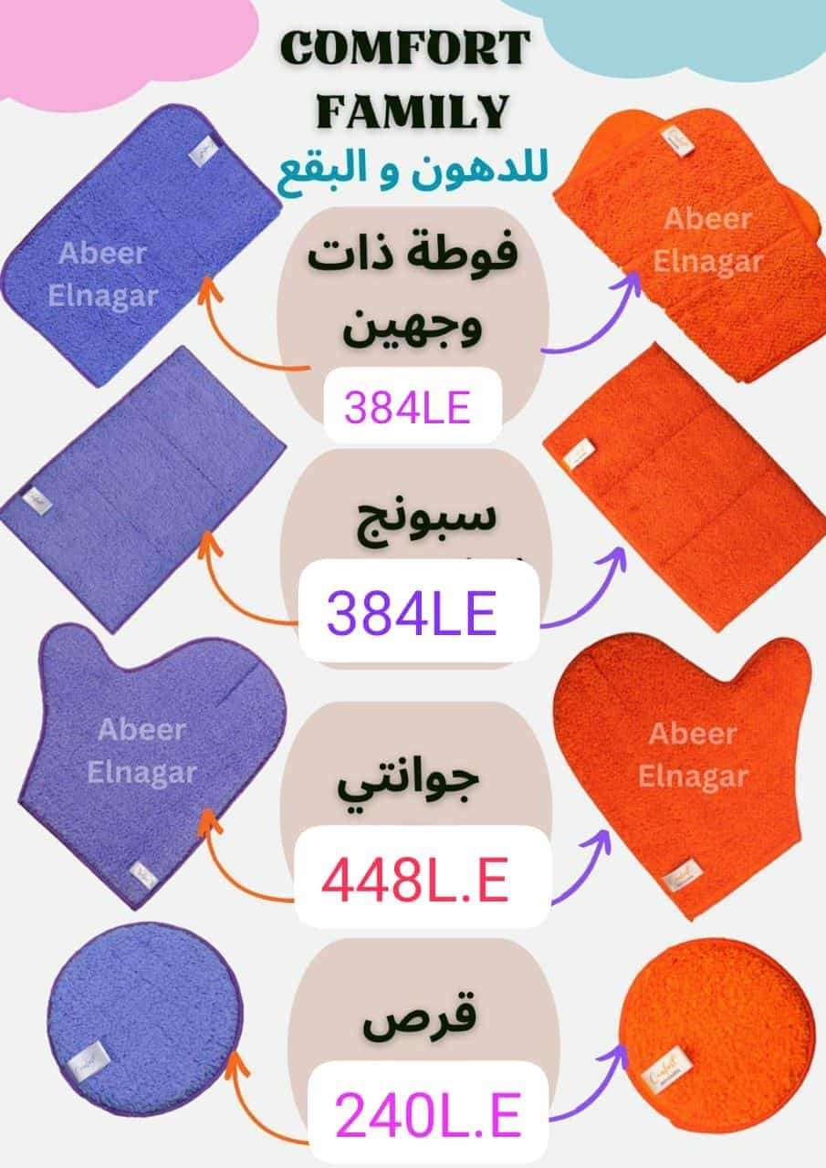 triple side moof towel  فوطة الدهون التربل سايد