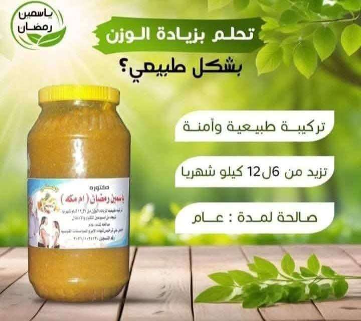 عسل زيادة الوزن