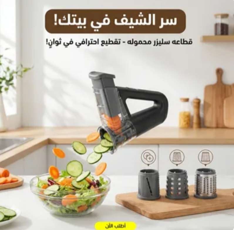 قطاعة سليزر محمولة