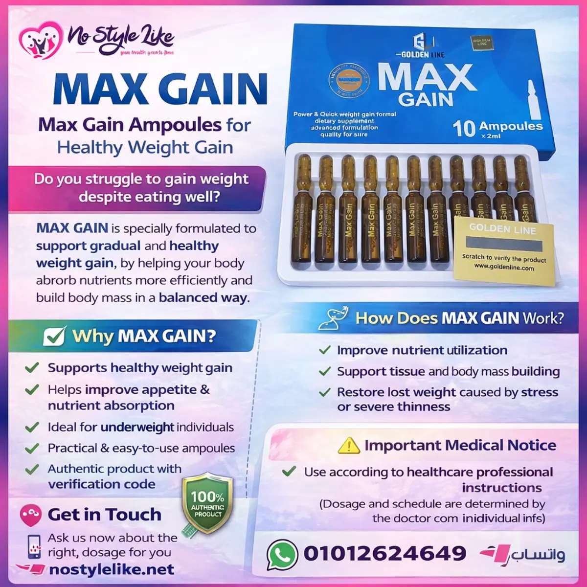 ماكس جين MAX GAIN حقن لزيادة الوزن وتقوية الجسم والطاقة | سيزما