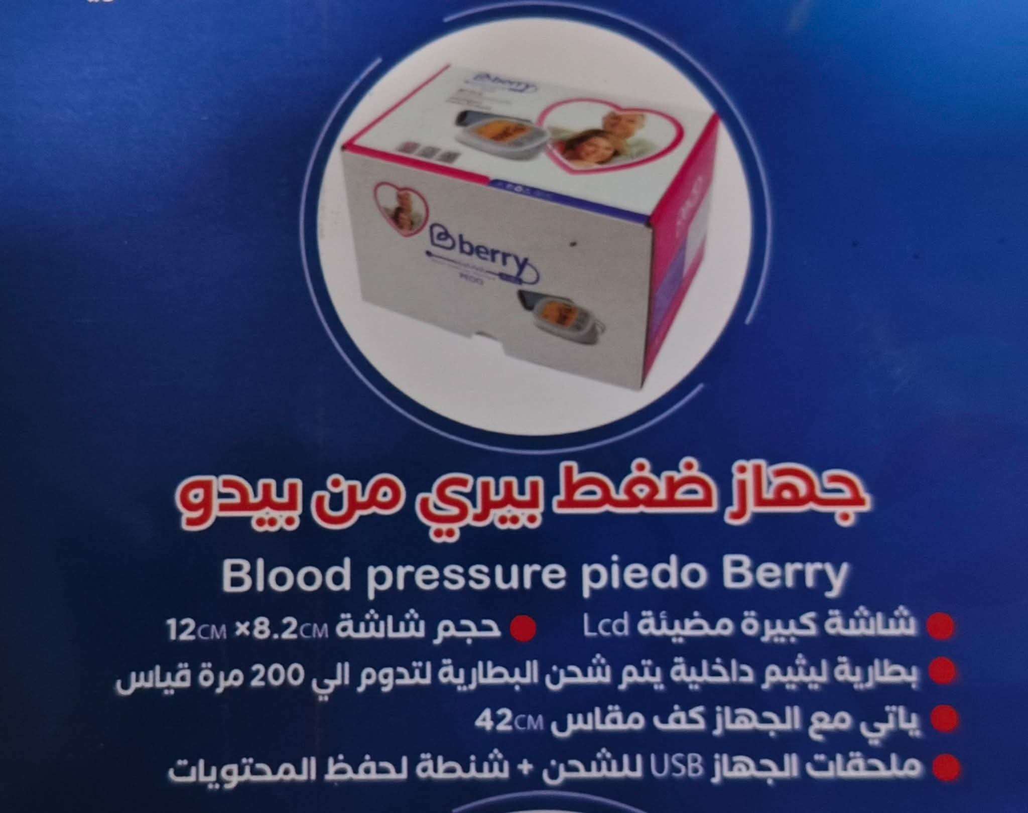 جهاز قياس ضغط الدم الناطق Pedo Berry