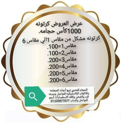عرض كرتونه 1000كاس مشكل حجامه ماركه KZالاصليه