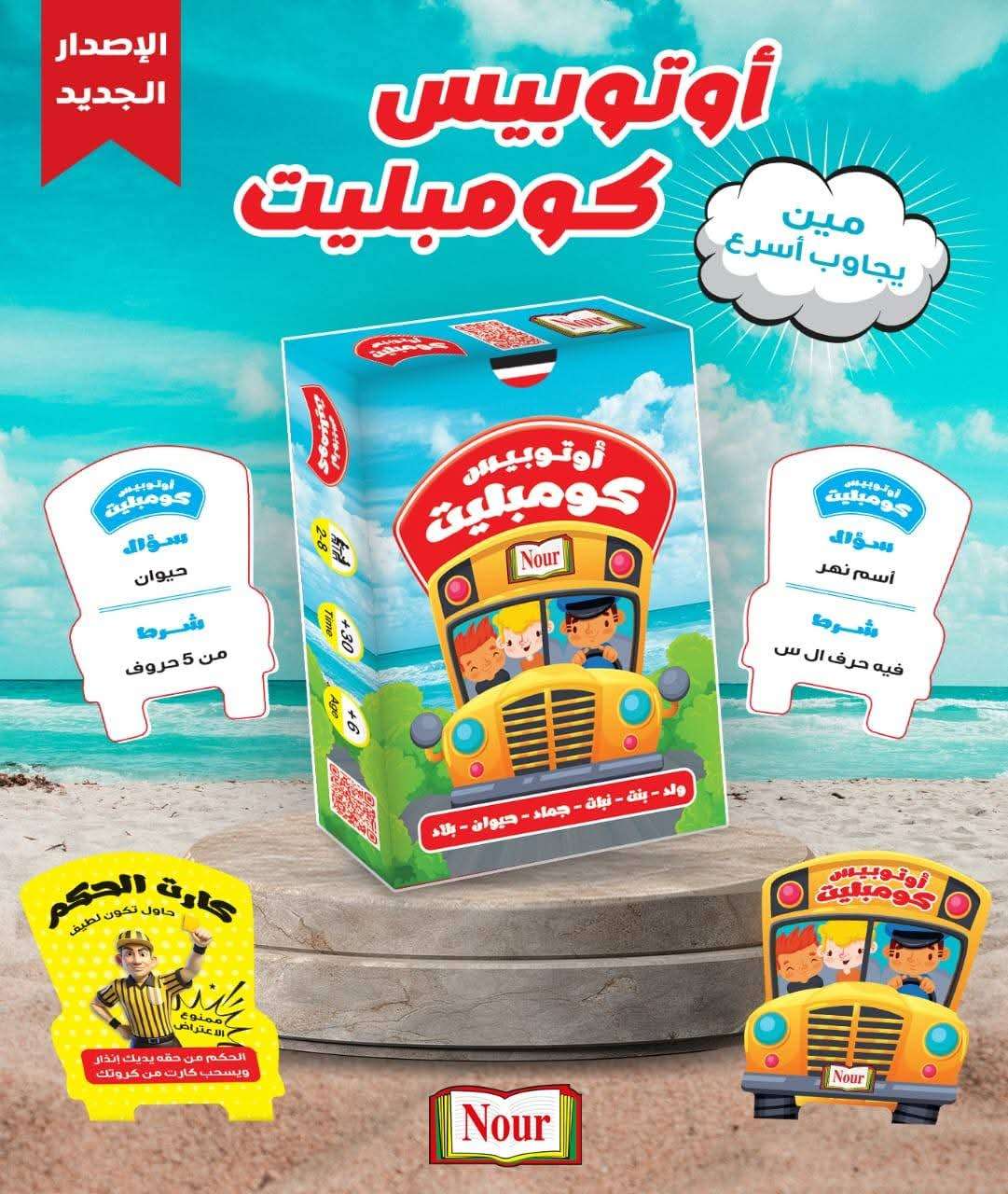 اتوبيس كومبليت stop it is complete