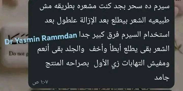 سيرم تقليل نمو الشعر