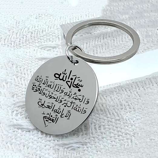 سلسلة مفاتيح إسلامية من الفولاذ المقاوم للصدأ-B0GQ72MMGV
