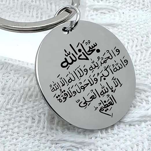 سلسلة مفاتيح إسلامية من الفولاذ المقاوم للصدأ-B0GQ72MMGV