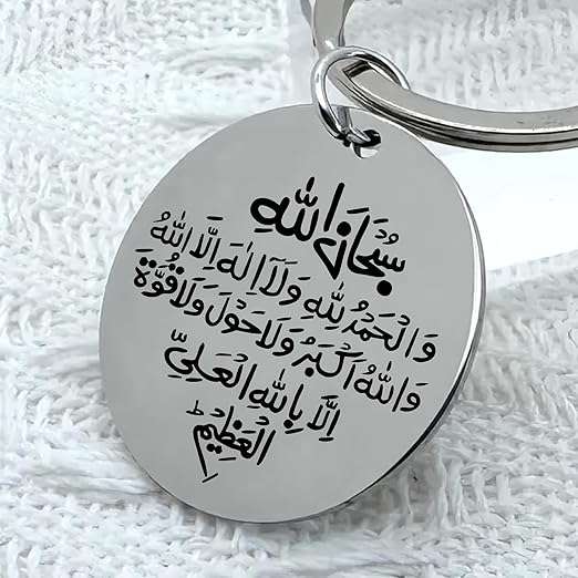 سلسلة مفاتيح إسلامية من الفولاذ المقاوم للصدأ-B0GQ72MMGV