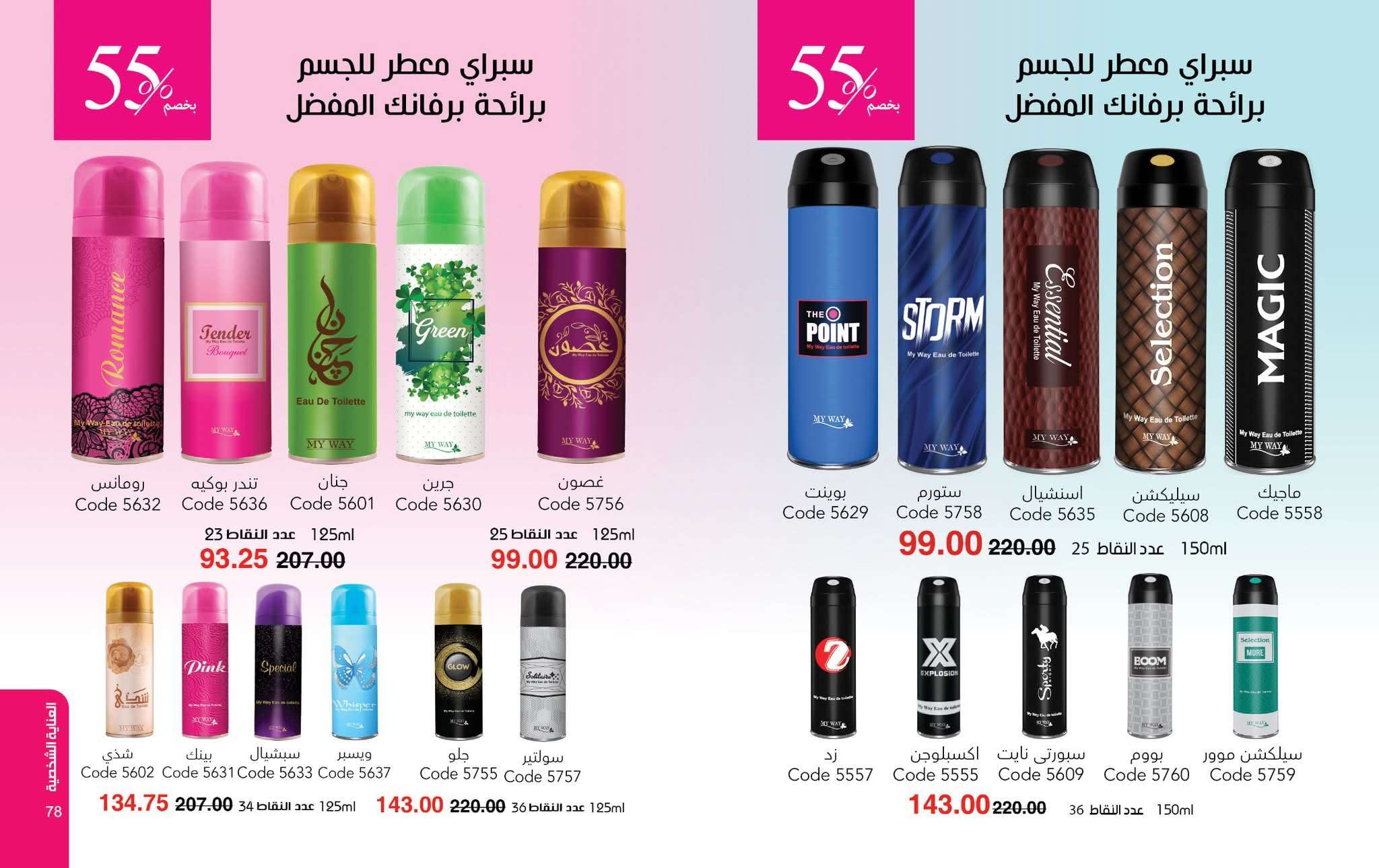 مزيلات العرق بأنواعها