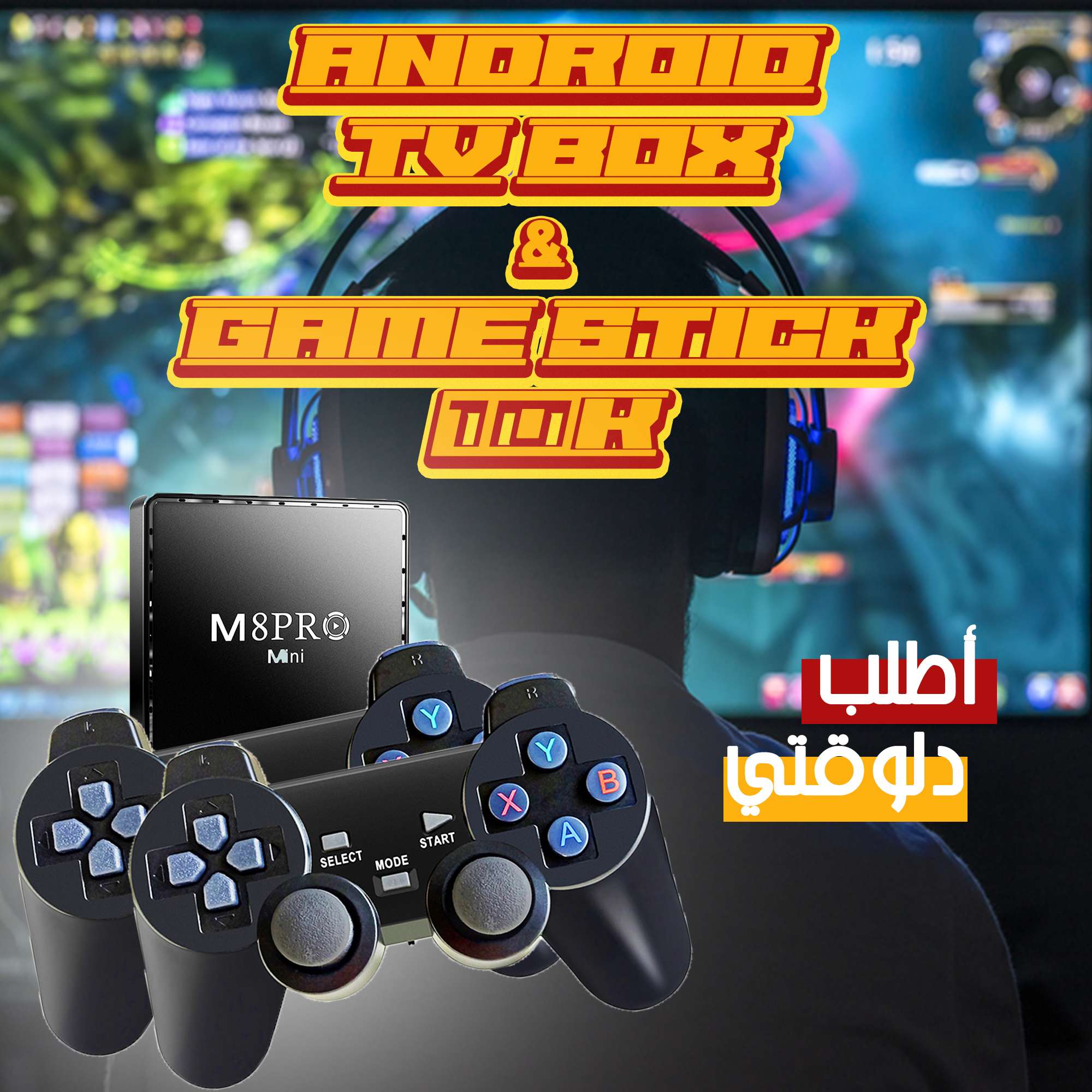 Android TV BOX  Game Stick 10K - جهاز تي في بوكس اندرويد العاب