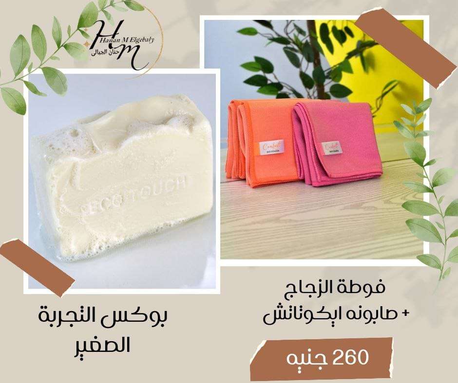 فوطه الزجاج + صابونه الايكوناتش