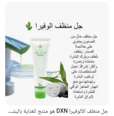 جل منظف الالوفيرا