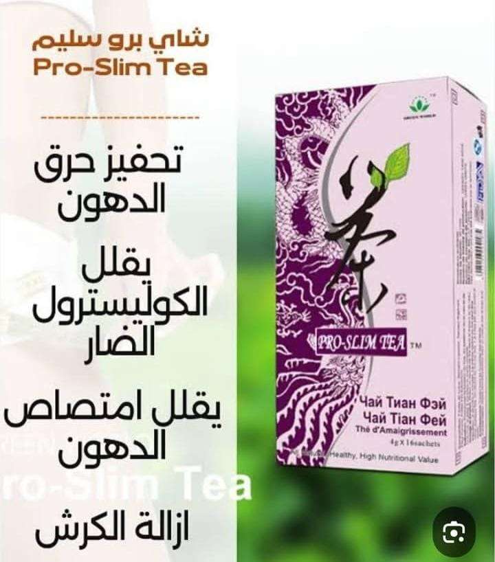 شاي بروسليم الساحر لنسف الدهون بدون مجهود