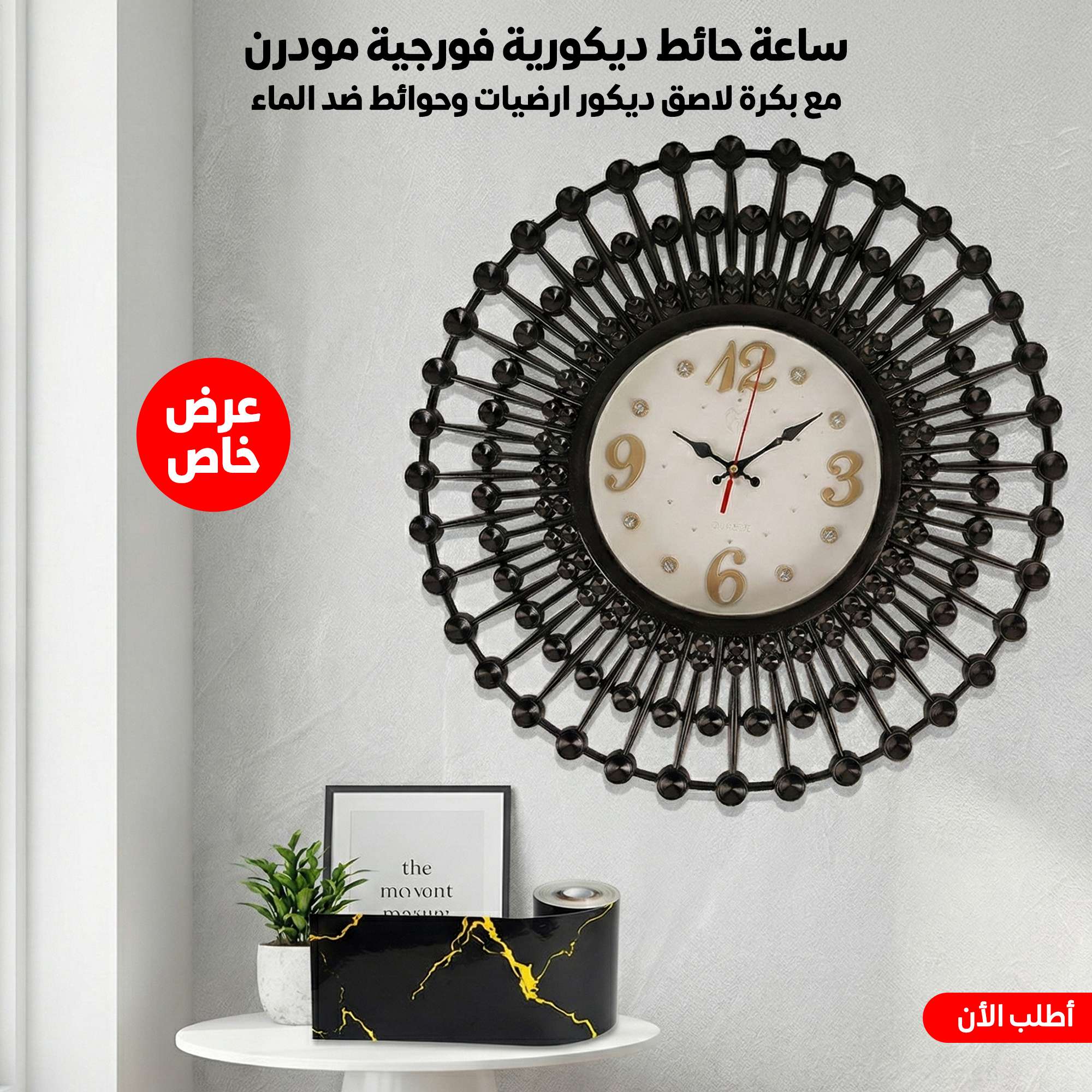 عرض ساعة حائط ديكورية فورجية مودرن مع بكرة لاصق ديكور ارضيات