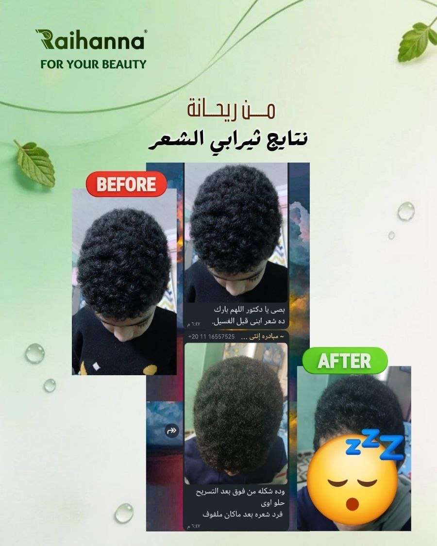 ترميم بارد للشعر