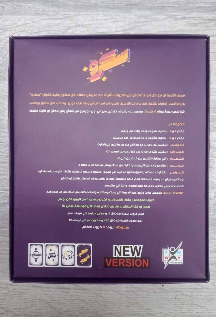 سكرو العاب ورقيه