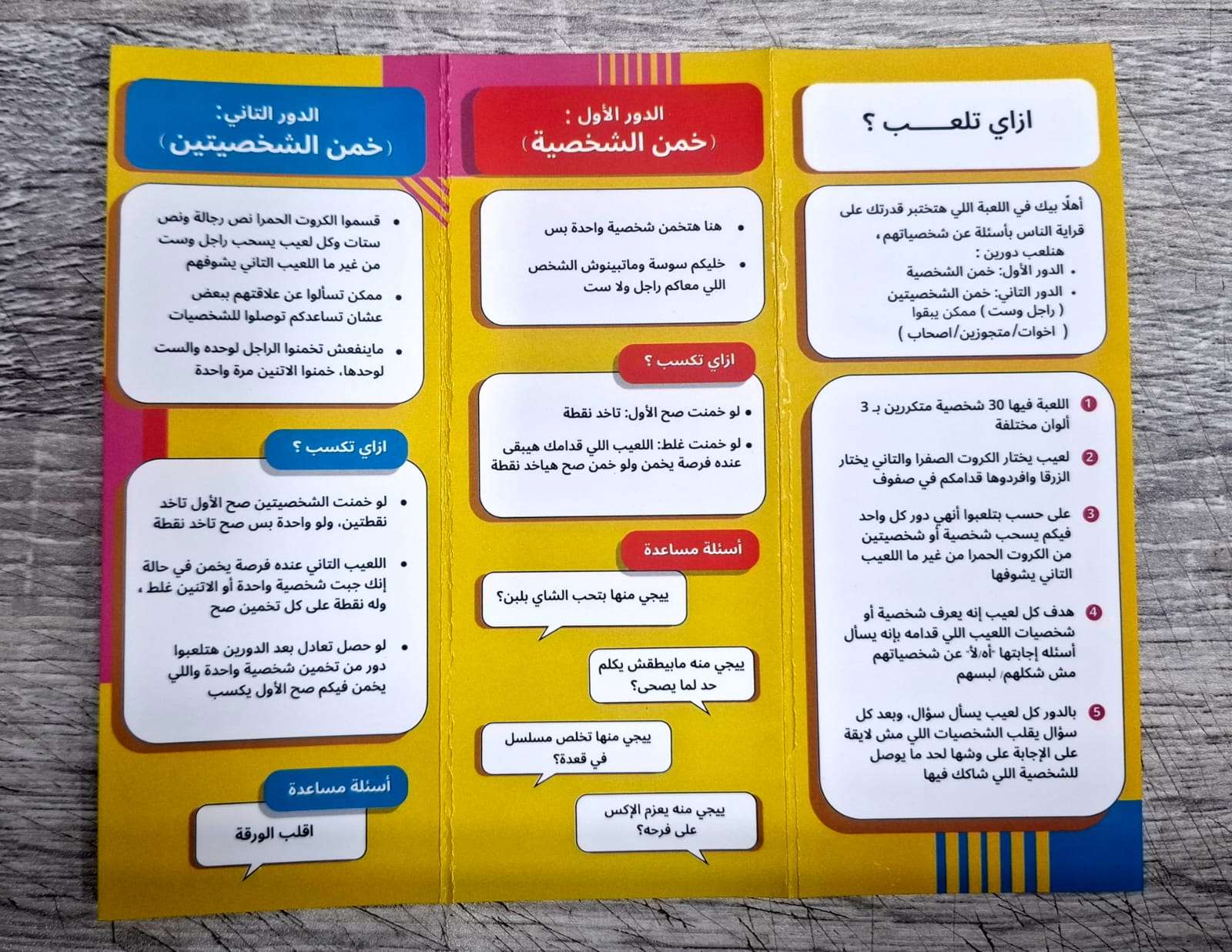 يجى منه العاب ورقيه