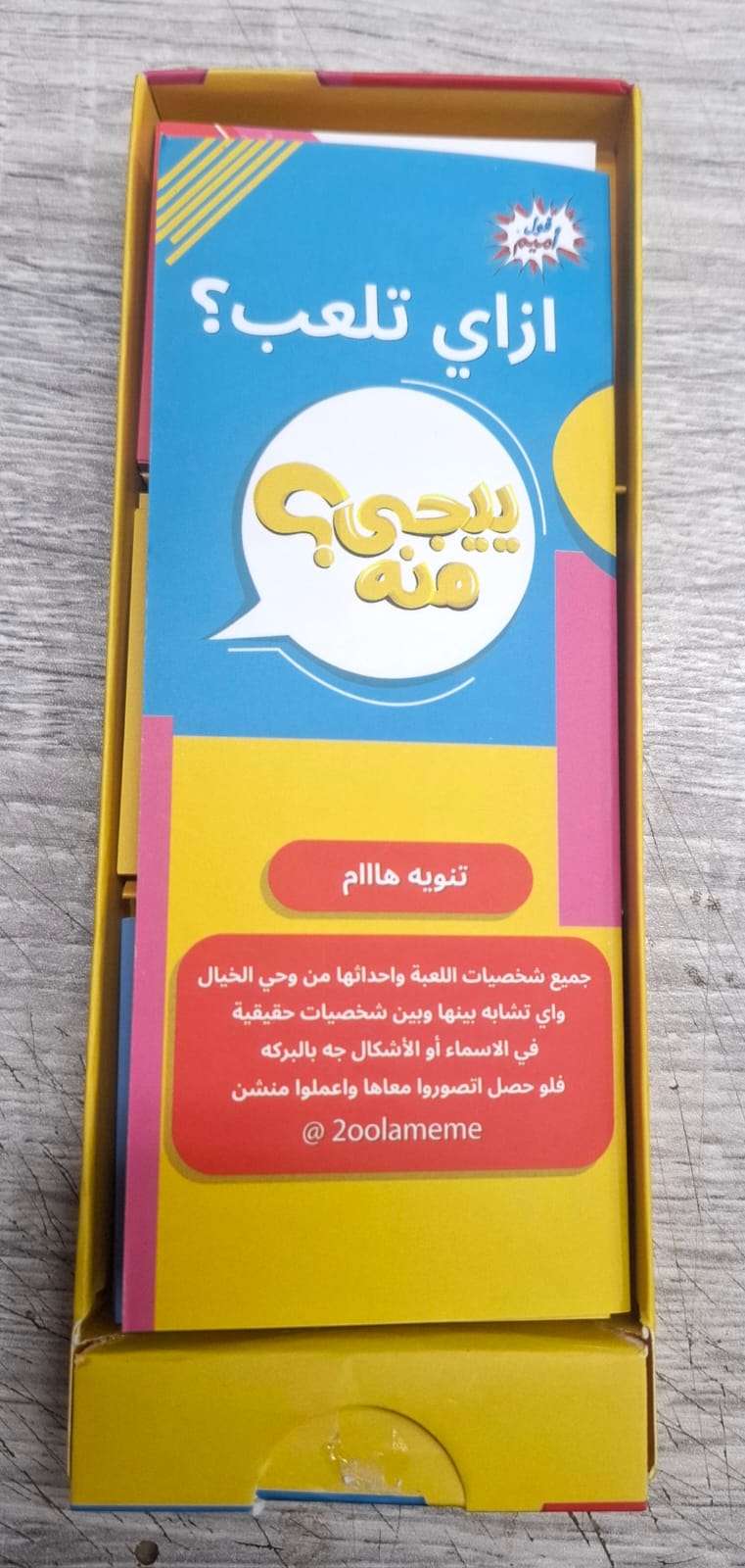 يجى منه العاب ورقيه