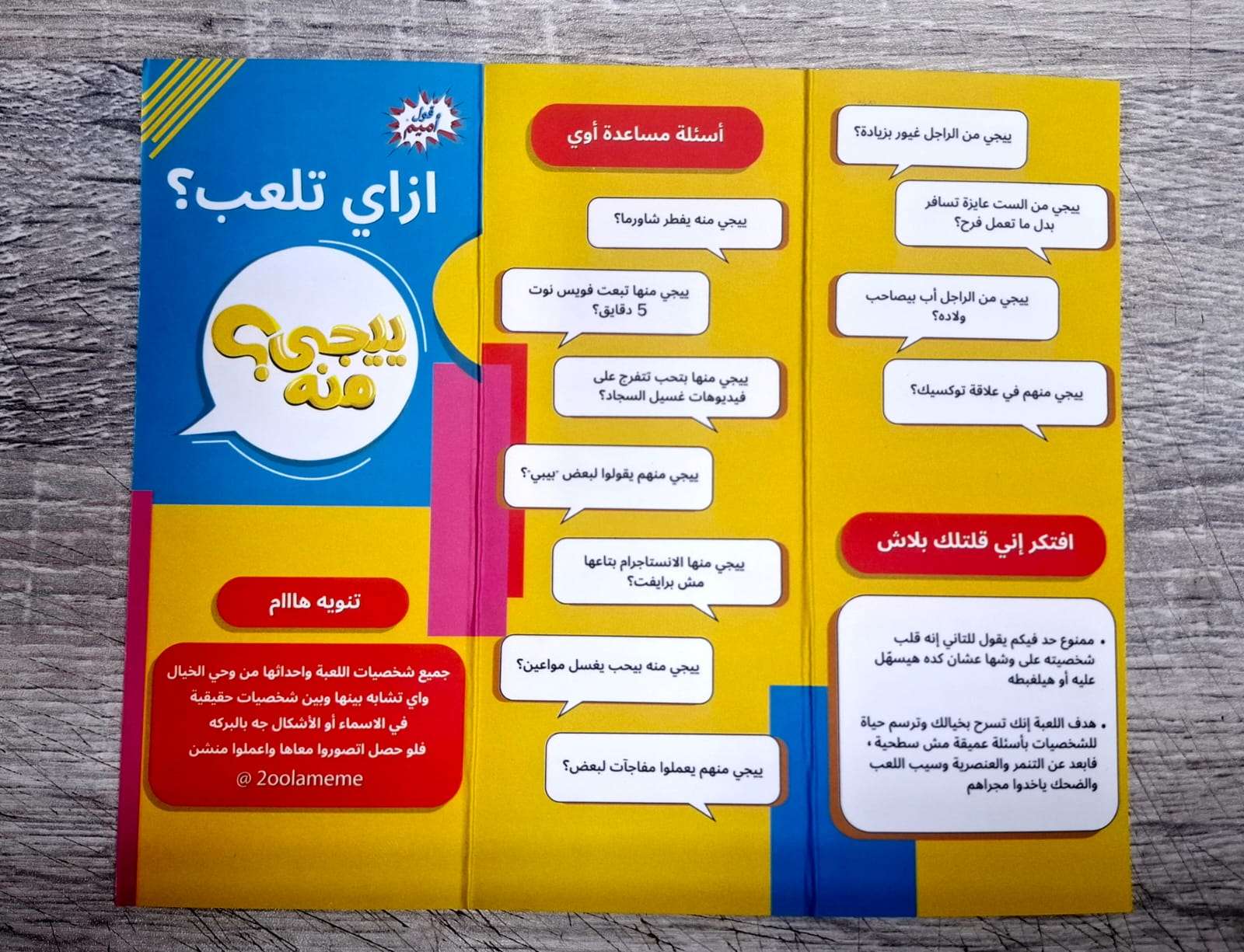 يجى منه العاب ورقيه