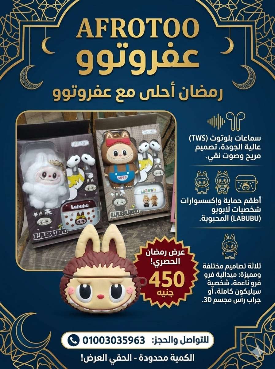 ايربودز لابوبو