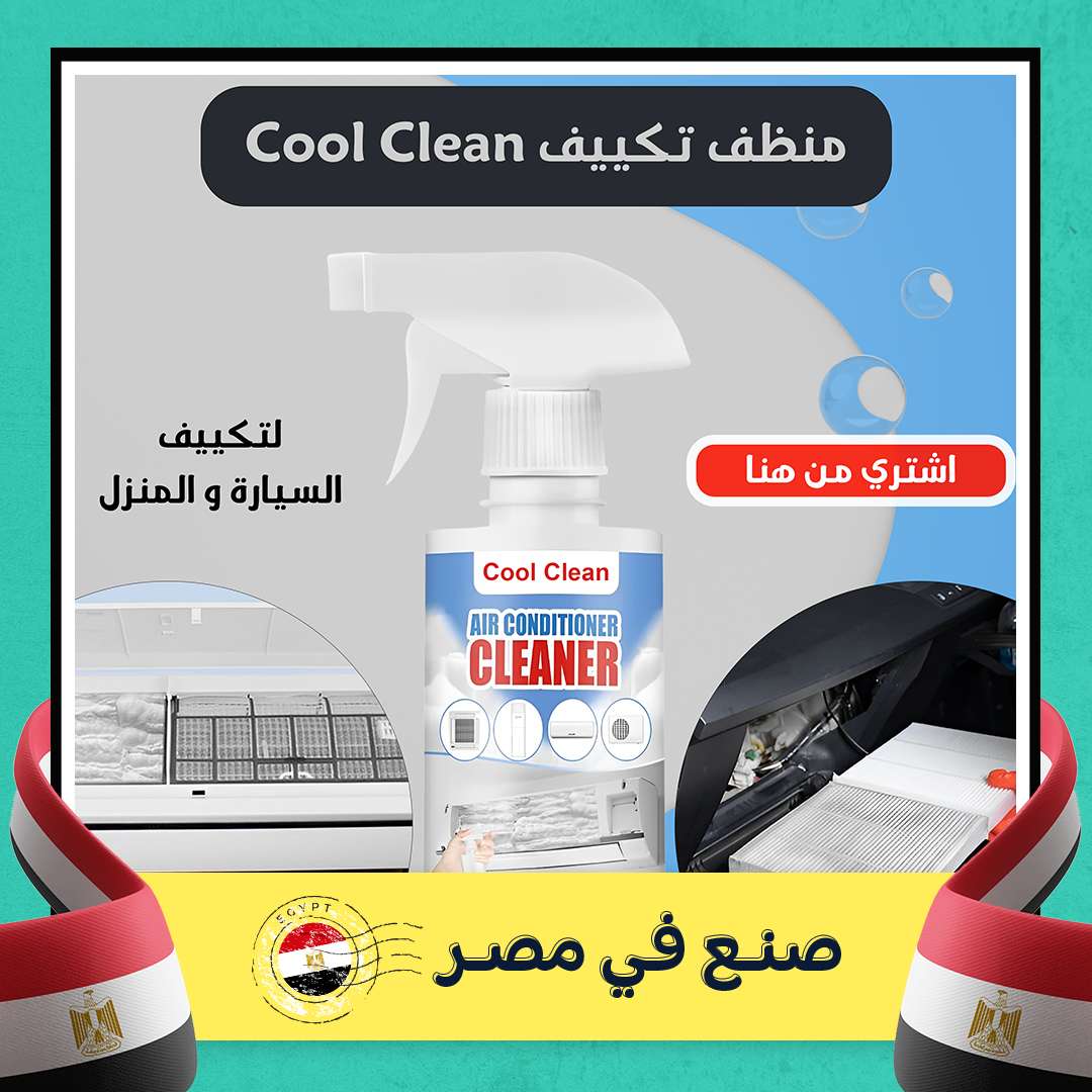 منظف تكييف