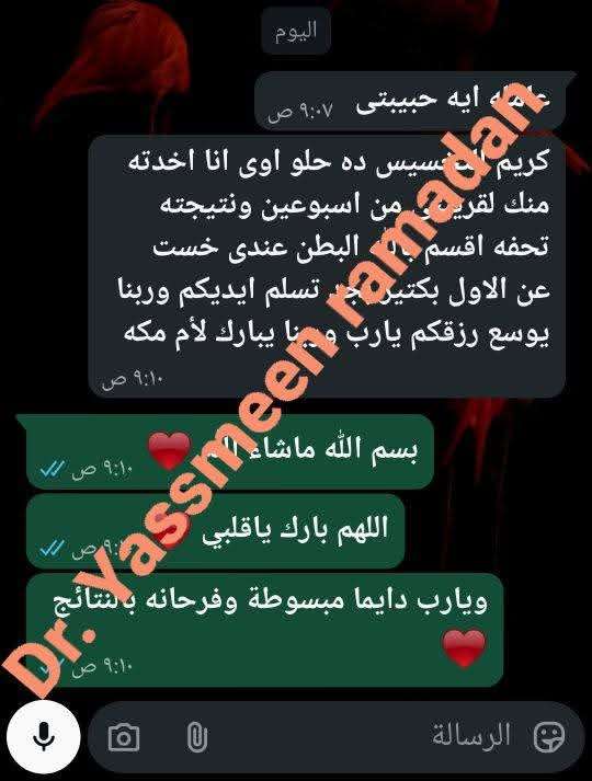 كريم التخسيس