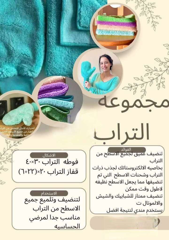 فوطه التراب
