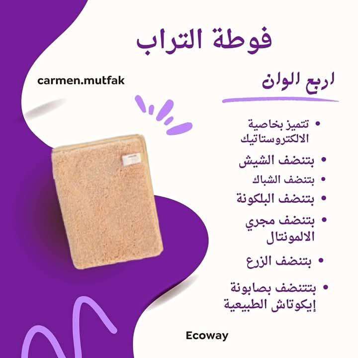 فوطه التراب