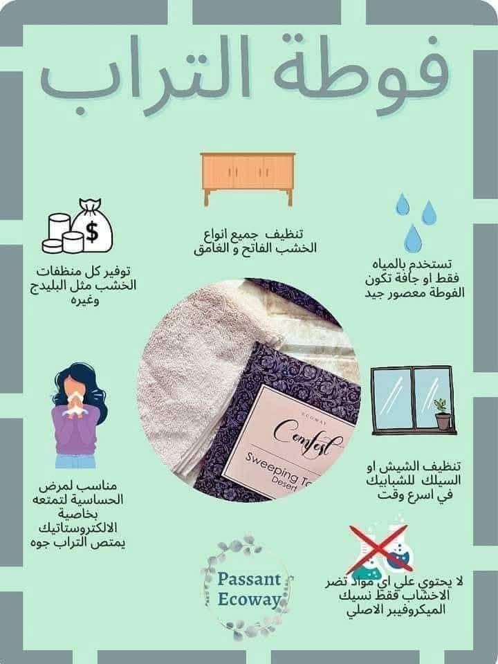 فوطه التراب