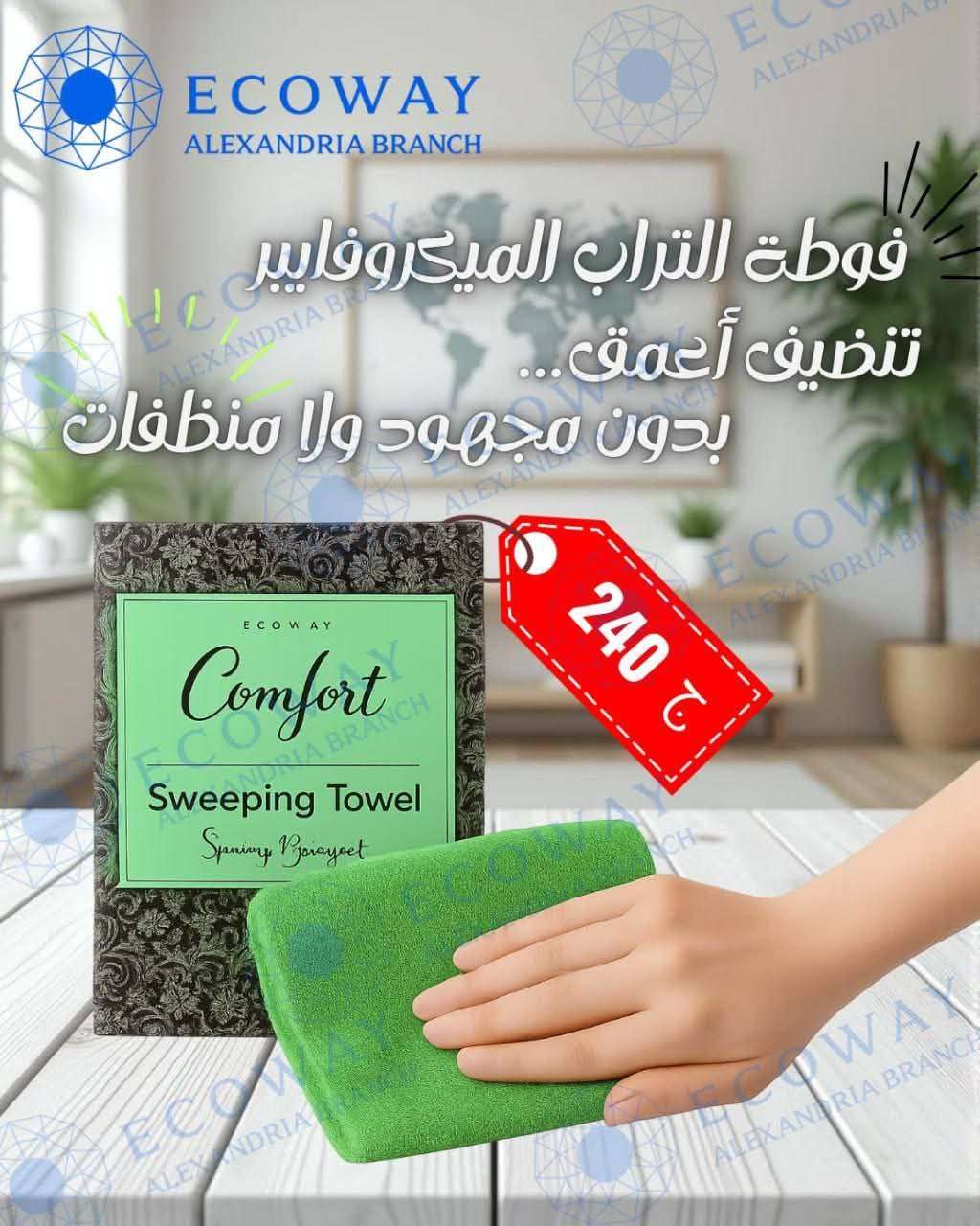 فوطه التراب