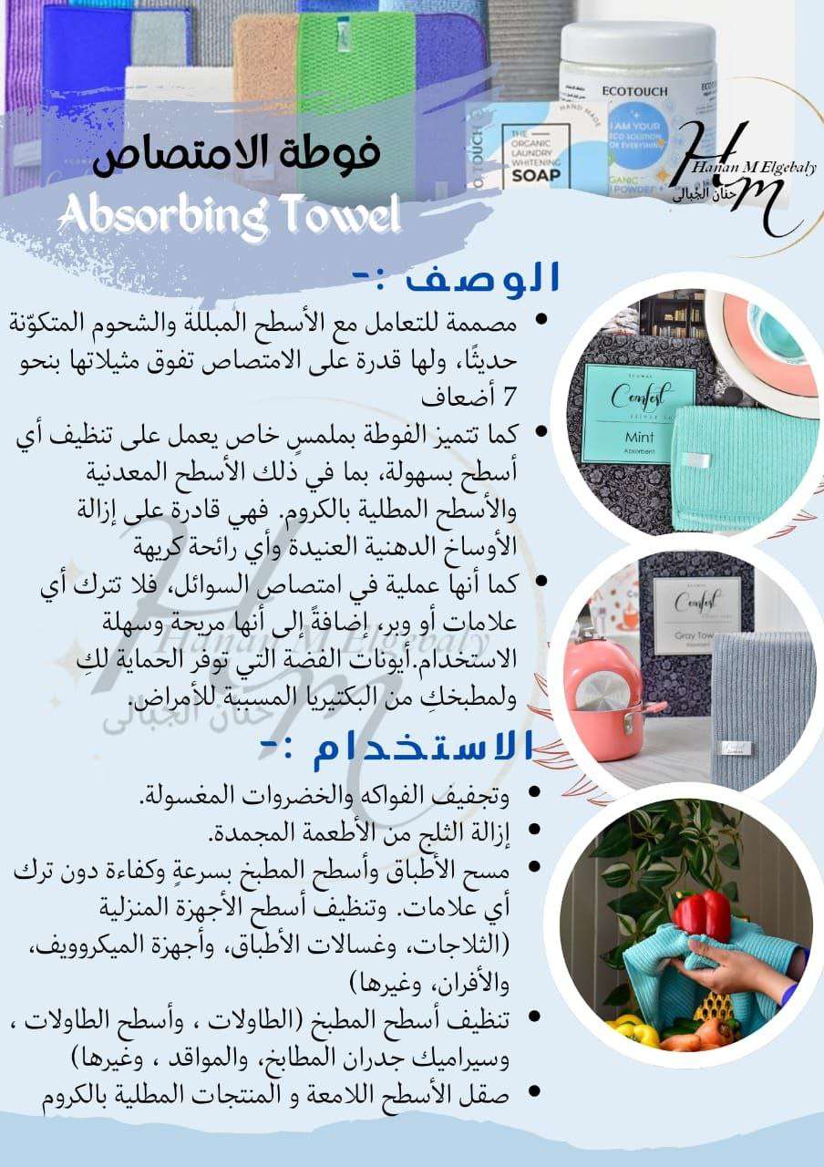 فوطة الامتصاص