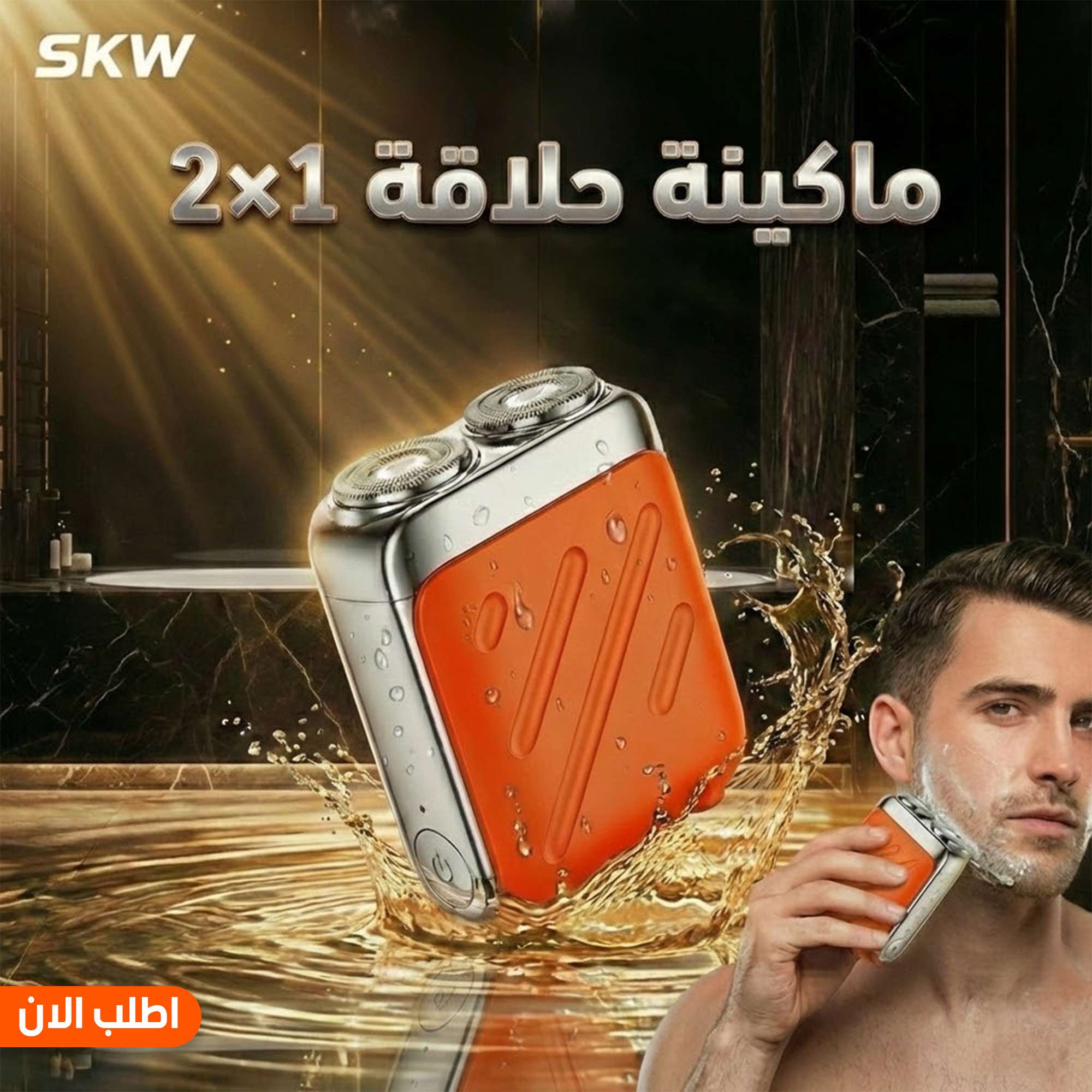 مكينه حلاقه skw 2in1