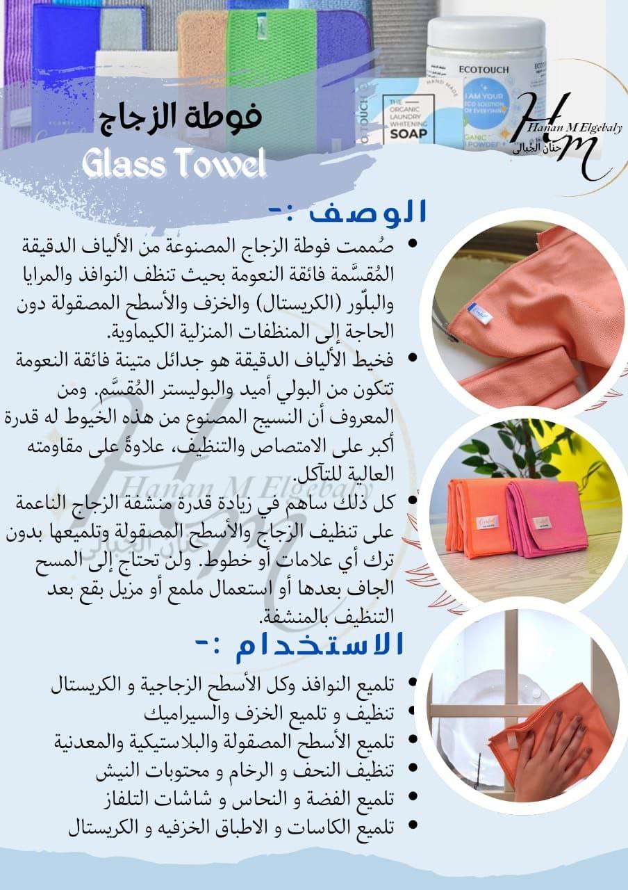 فوطة الزجاج